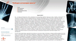 Desktop Screenshot of osteoporosis.belmapo.by